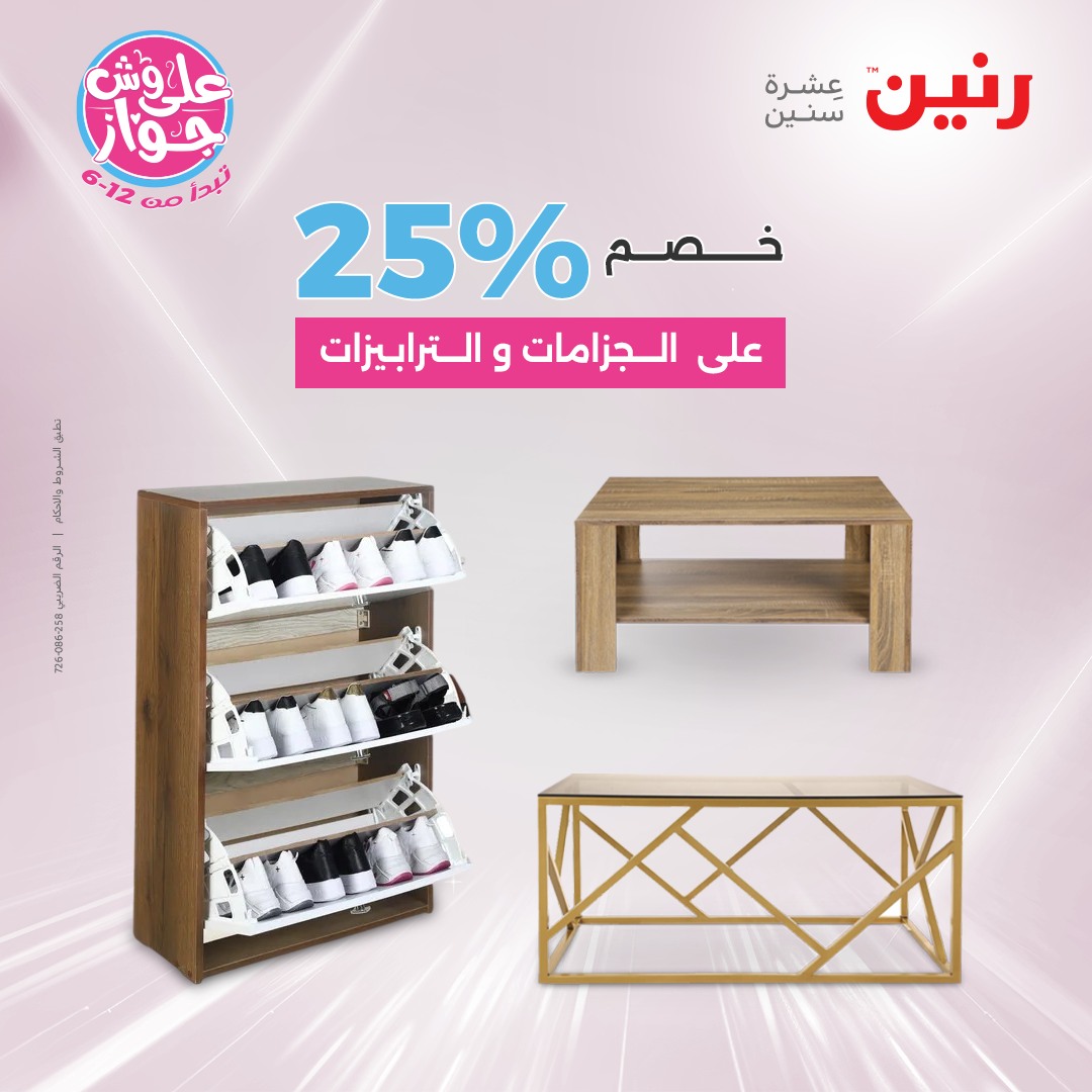 raneen offers from 1jul to 3jun 2025 عروض رنين من 1 يوليو حتى 3 يونيو 2025 صفحة رقم 126